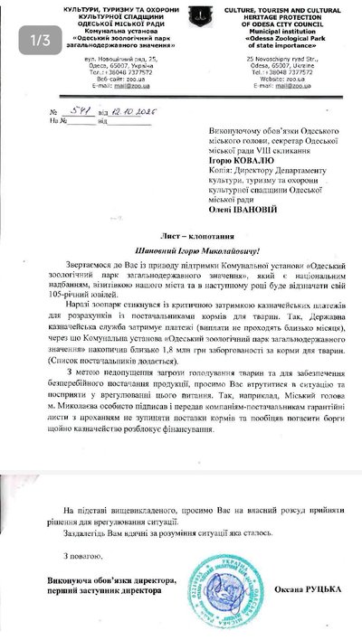 Одеський зоопарк просить допомоги з кормами через борг у 1,8 млн грн Одеський зоопарк просить допомоги з кормами через борг у 1,8 млн грн