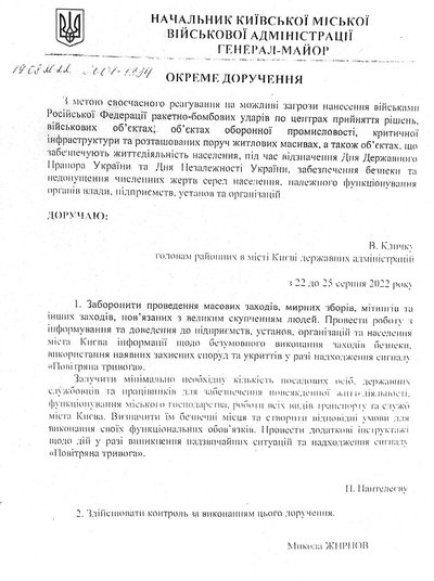 У Києві заборонили проведення масових заходів з 22 до 25 серпня У Києві заборонили проведення масових заходів з 22 до 25 серпня
