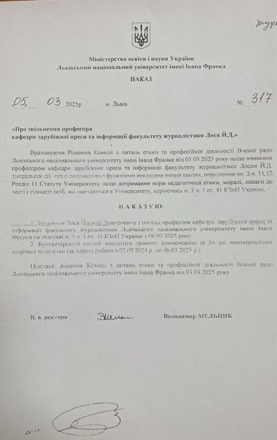 Наказ про звільнення професора Й. Лося Наказ про звільнення професора Й. Лося