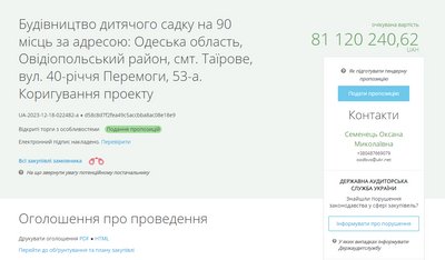 Будівництво дитсадка у селищі Таїрове Будівництво дитсадка у селищі Таїрове