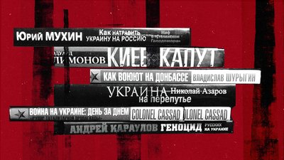 Російська пропагандистська література: Літературний фронт Радянського Союзу: що писали письменники-пропагандисти на службі в тоталітарного режиму Російська пропагандистська література: Літературний фронт Радянського Союзу: що писали письменники-пропагандисти на службі в тоталітарного режиму