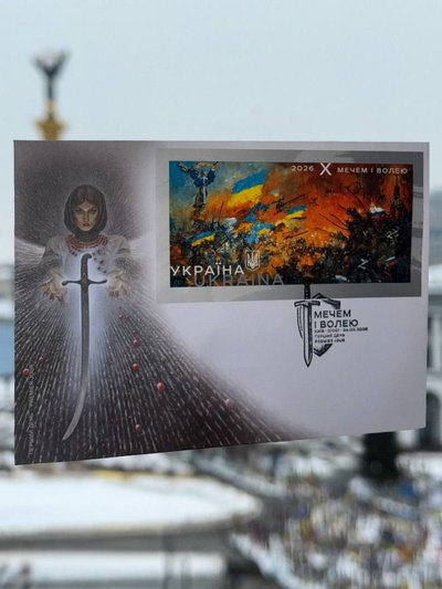 «Укрпошта» погасила нову марку, в основі якої роботи художника з Тернопільщини Олега Шупляка, 24 лютого 2026 року «Укрпошта» погасила нову марку, в основі якої роботи художника з Тернопільщини Олега Шупляка, 24 лютого 2026 року