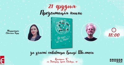 Ярмарки, концерти та вистави: куди піти 20-22 грудня в Ужгороді Ярмарки, концерти та вистави: куди піти 20-22 грудня в Ужгороді