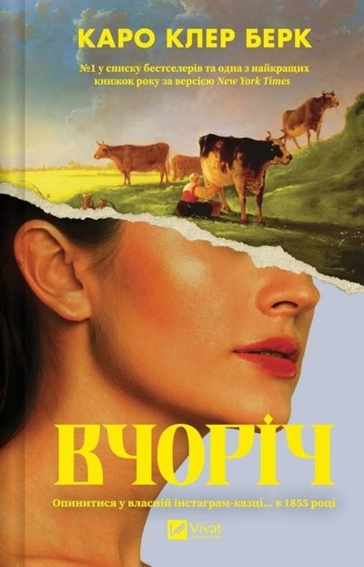 Книжка "Вчоріч" Каро Клер Берк Книжка "Вчоріч" Каро Клер Берк