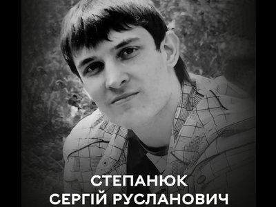 Сергій Степанюк Сергій Степанюк