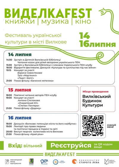 В Україні проведуть новий фестиваль "ВиделкаFest" В Україні проведуть новий фестиваль "ВиделкаFest"