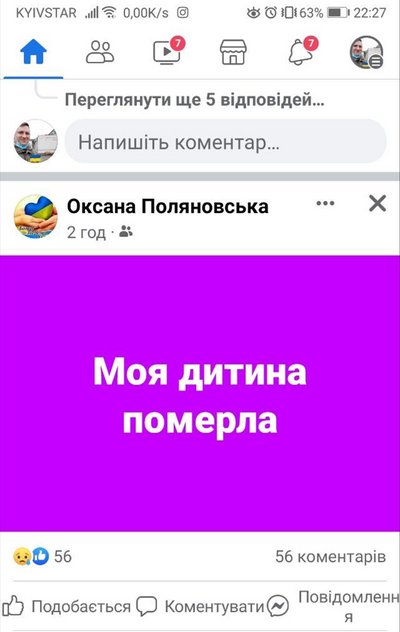 Скрин з поста матері померлого хлопчика з Житомирщини Скрин з поста матері померлого хлопчика з Житомирщини
