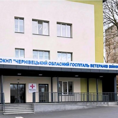 Госпіталь ветеранів війни в Чернівцях приєднають до лікарні швидкої допомоги — що зміниться Госпіталь ветеранів війни в Чернівцях приєднають до лікарні швидкої допомоги — що зміниться