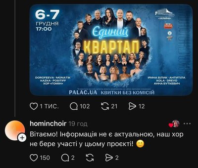 Хор "Гомін" відмовився від участі в концерті "Кварталу 95" Хор "Гомін" відмовився від участі в концерті "Кварталу 95"