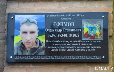 В Ізмаїлі відкрили меморіальну дошку захиснику Олександру Єфимову, який загинув на Херсонщині В Ізмаїлі відкрили меморіальну дошку захиснику Олександру Єфимову, який загинув на Херсонщині