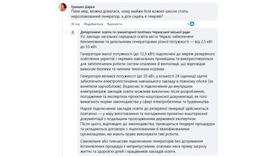 "Місто не було попереджене про зміни": Бондаренко про енергетичну ситуацію з критичною інфраструктурою Черкас "Місто не було попереджене про зміни": Бондаренко про енергетичну ситуацію з критичною інфраструктурою Черкас