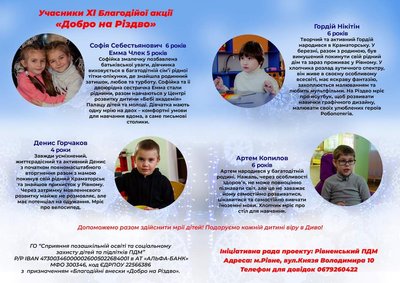 "Добро на Різдво": у Рівному стартувала благодійна акція, щоб здійснити дитячі мрії