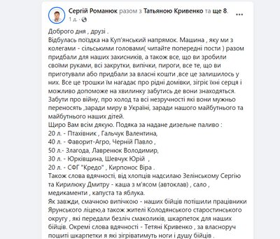 Пошашляховик, теплі речі та домашні смаколики. Ярунська громада із Житомирщини передала військовим допомогу на фронт Пошашляховик, теплі речі та домашні смаколики. Ярунська громада із Житомирщини передала військовим допомогу на фронт