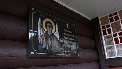 Церква, Архістратиг Михаїл, Розтоки, Тимчук Церква, Архістратиг Михаїл, Розтоки, Тимчук