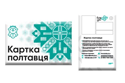 У Полтаві затвердили дві транспортні картки У Полтаві затвердили дві транспортні картки
