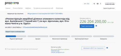 В Одесі реконструюють зливовий колектор на Балківській: вартість робіт — 226 млн грн В Одесі реконструюють зливовий колектор на Балківській: вартість робіт — 226 млн грн