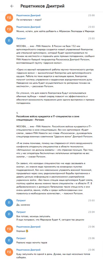 Скриншот з листування Дмітрія Рогозіна Скриншот з листування Дмітрія Рогозіна