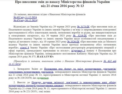 Скрин з наказу Міністерства фінансів України