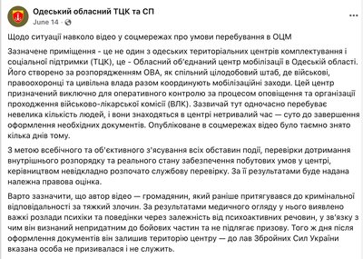 "Ставлення гірше, ніж до собак": що відомо про скандал навколо Обласного центру мобілізації в Одесі