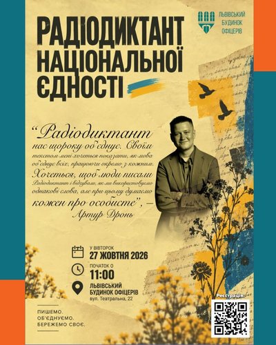 Де писати Радіодиктант у 2026 році: добірка локацій в Україні та світі Де писати Радіодиктант у 2026 році: добірка локацій в Україні та світі