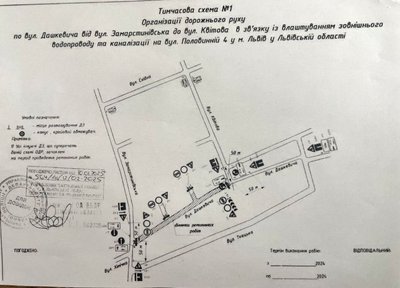 Тимчасова схема організації дорожнього руху Тимчасова схема організації дорожнього руху