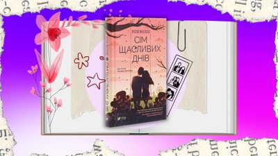 Що почитати навесні: добірка книжок за рекомендацією миколаївської бібліотекарки Що почитати навесні: добірка книжок за рекомендацією миколаївської бібліотекарки