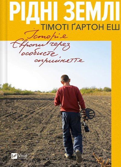 Книга "Рідні землі" Тімоті Еша Книга "Рідні землі" Тімоті Еша