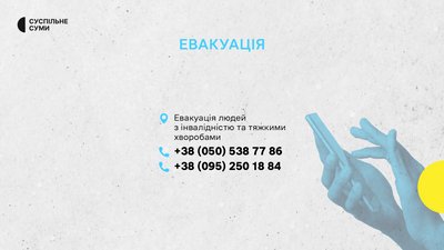 Евакуація на Сумщині: контакти, куди звертатися за допомогою Евакуація на Сумщині: контакти, куди звертатися за допомогою
