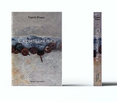 Що почитати в серпні: новинки від українських книжкових видавництв