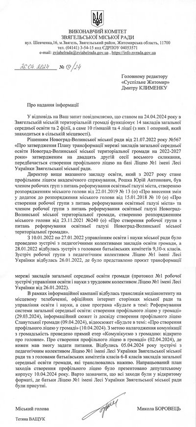 Реформа старшої профільної школи: в двох громадах Житомирщини планують створити по одному профільному ліцею Реформа старшої профільної школи: в двох громадах Житомирщини планують створити по одному профільному ліцею