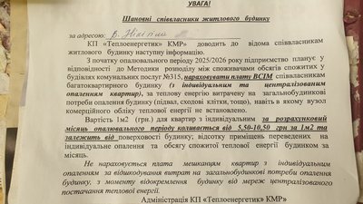 У Кропивницькому вводять плату за опалення під'їздів та підвалів У Кропивницькому вводять плату за опалення під'їздів та підвалів