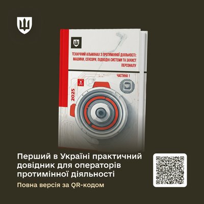 В Україні видали перший практичний довідник для операторів протимінної діяльності В Україні видали перший практичний довідник для операторів протимінної діяльності
