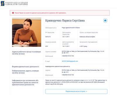 Сторінка Лариси Криворучко на сайті Національної асоціації адвокатів України Сторінка Лариси Криворучко на сайті Національної асоціації адвокатів України