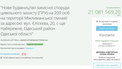 На Одещині за понад 21 мільйон гривень облаштують протирадіаційне укриття в гімназії