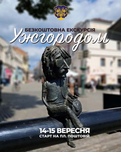 День міста: які заходи відбудуться 13-15 вересня в Ужгороді День міста: які заходи відбудуться 13-15 вересня в Ужгороді