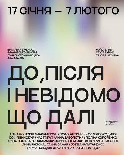 Виставки про війну, колір і самотність: 11 проєктів, які варто відвідати в лютому Виставки про війну, колір і самотність: 11 проєктів, які варто відвідати в лютому