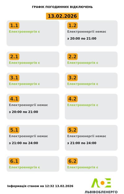 На Львівщині 13 лютого будуть діяти графіки погодинного відключення електроенергії На Львівщині 13 лютого будуть діяти графіки погодинного відключення електроенергії