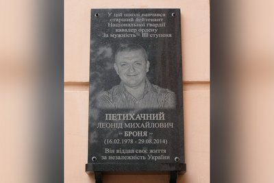 Меморіальна дошка загиблому військовому Леонтію Петихачному у Чернівцях Меморіальна дошка загиблому військовому Леонтію Петихачному у Чернівцях