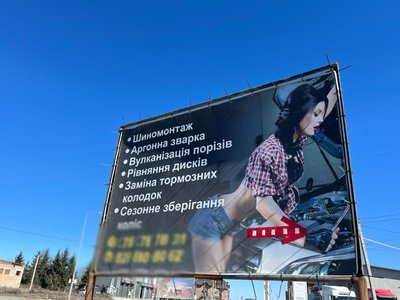 Реклама з ознаками сексизму, реклама, бігборд, реклама в тернополі Реклама з ознаками сексизму, реклама, бігборд, реклама в тернополі