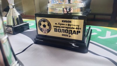 У Сумах розіграли ветеранський кубок: хто переміг У Сумах розіграли ветеранський кубок: хто переміг