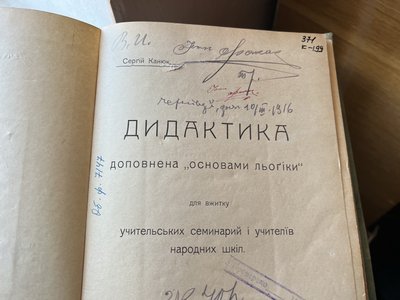 Підручник 1911 року з фонду рідкісних книг та рукописів Наукової бібліотеки ЧНУ Підручник 1911 року з фонду рідкісних книг та рукописів Наукової бібліотеки ЧНУ