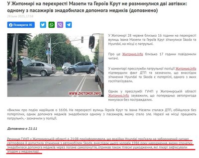 Об'єктивність розслідування: житомирянка вважає, що її роблять винною у ДТП Об'єктивність розслідування: житомирянка вважає, що її роблять винною у ДТП