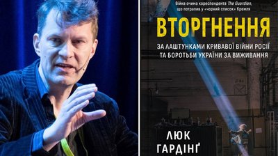 Українка з бомбосховища надихнула Люка Гардінґа на створення книжки про Україну — коментар Українка з бомбосховища надихнула Люка Гардінґа на створення книжки про Україну — коментар