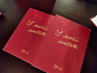 Ольга Петришин, презентація книжки, "У моїй любові", книжка, Тернопіль, травень 2025
