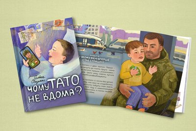 "Чому тато не вдома": черкащанка, яка втратила чоловіка на війні, написала книгу для дітей "Чому тато не вдома": черкащанка, яка втратила чоловіка на війні, написала книгу для дітей