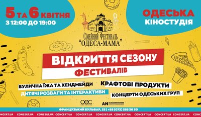Квітневі вихідні в Одесі: фестиваль їжі, екскурсії одеськими вулицями, благодійні концерти Квітневі вихідні в Одесі: фестиваль їжі, екскурсії одеськими вулицями, благодійні концерти