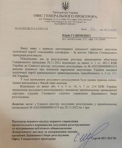 Лист від Офісу Генпрокурора до Юрія Гудименка щодо розслідування проти депутатів від ОПЗЖ Лист від Офісу Генпрокурора до Юрія Гудименка щодо розслідування проти депутатів від ОПЗЖ