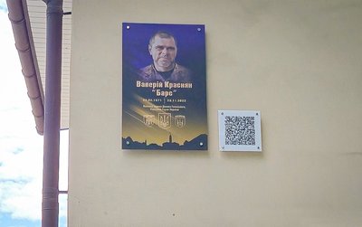 Меморіальна дошка загиблому військовому Валерію Красняну, яку встановили на фасаді будинку, де він жив Меморіальна дошка загиблому військовому Валерію Красняну, яку встановили на фасаді будинку, де він жив