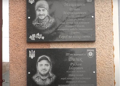 Руслан Дидик, меморіальна дошка, ЗСУ, Роман Мищишин Руслан Дидик, меморіальна дошка, ЗСУ, Роман Мищишин