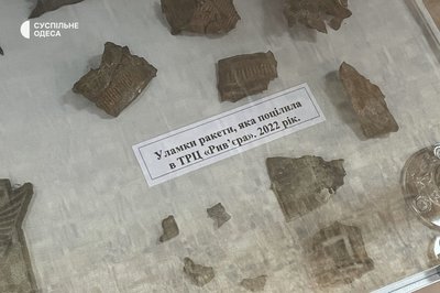 Уламки ракет та одяг військових: в музеї на Одещині відкрили експозицію присвячену війні Уламки ракет та одяг військових: в музеї на Одещині відкрили експозицію присвячену війні